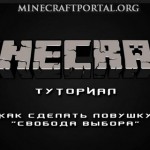 Розсувні двері в minecraft