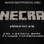 Розсувні двері в minecraft