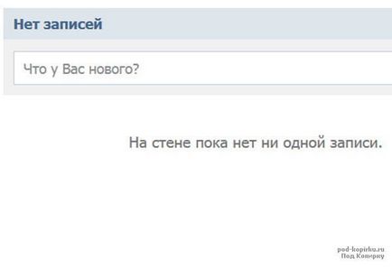 Вирішено як видалити всі записи зі стіни вконтакте відразу, покрокова інструкція по інтернету з