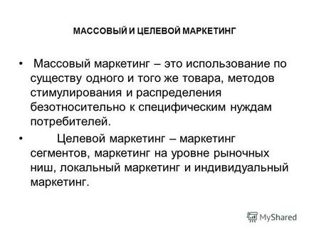 Ринкова ніша в маркетингу сегментування ринку, я, ти і всі навколо