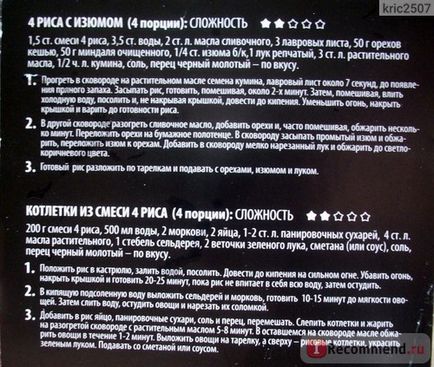 Рис ярмарок суміш 4 рису - «дорого, але дуже-дуже смачно! Фото і рецепт! 