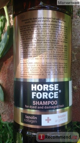 Шампунь для фарбованого волосся хорс форс кінська сила - «шампунь для фарбованого волосся - кінська