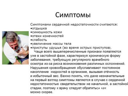 Симптоми серцевої недостатності у чоловіків (ознаки) - як виявляється