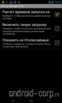 Завантажити безкоштовно startup manager для android