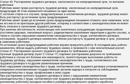 Как и дали искате да тренирате във уволнение в Беларус (от Кодекса на труда)