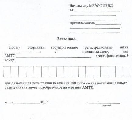 Збереження свого номера після продажу машини або як залишити номер собі 2017