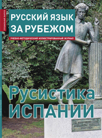 Спеціальні випуски журналу російську мову за кордоном