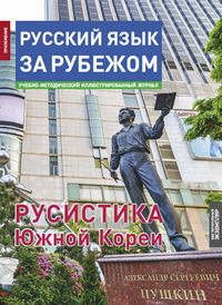 Спеціальні випуски журналу російську мову за кордоном