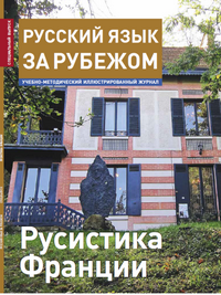 Különszám az orosz nyelv külföldön (speciális) Különszám az orosz nyelv külföldön