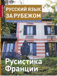 Спеціальні випуски журналу російську мову за кордоном