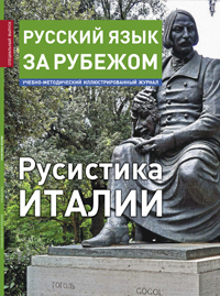 Ediții speciale ale revistei limba rusă în străinătate