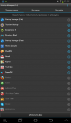 Startup manager для андроїд - завантажити програми на android