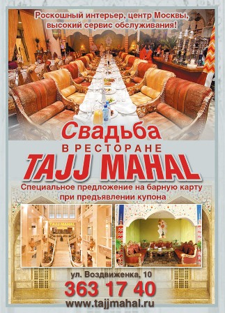 Esküvői lakoma a Taj Mahal étterem, ötletek esküvőre ( „Taj Mahal” étterem) Esküvői bankett az étteremben Taj Mahal esküvői ötletek