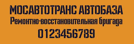 Трафаретні шрифти для написів маркувальних знаків і емблем на автотранспорті