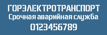 Трафаретні шрифти для написів маркувальних знаків і емблем на автотранспорті