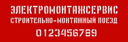 Трафаретні шрифти для написів маркувальних знаків і емблем на автотранспорті