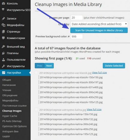 Eliminați imaginile neașate de wordpress