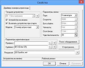 Instalarea unui scanner de coduri de bare în 1s 8