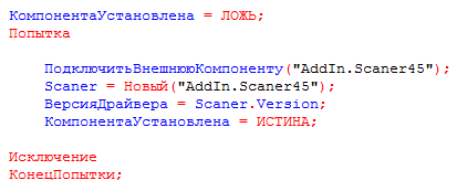 Установка сканера штрих-коду в 1с 8