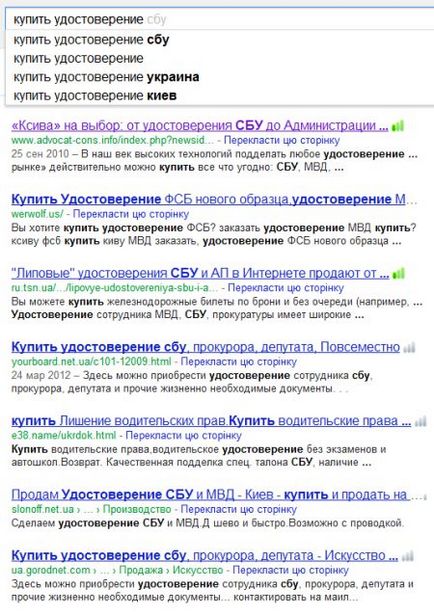 Pe Internet puteți comanda ksivu sbu și administrația prezidențială, adevărul ucrainean