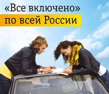 Все включено від билайн опис і вартість тарифу, як підключити - Ростелеком - послуги, тарифи,