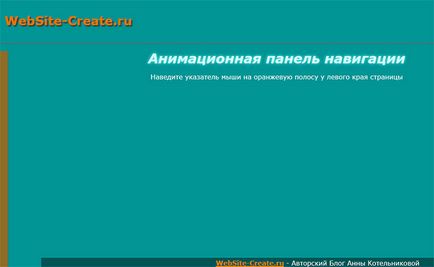 Анімована панель навігації