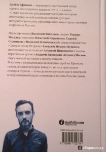 Artem Efimov „... a történelmi emlékezet - az alapja a nemzeti identitás, és ez alapján a mítoszok ...”
