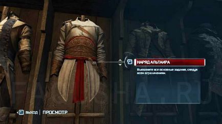 Assassins Creed, hogyan lehet a páncél Altair