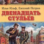 Hangoskönyv - Az aranyborjú - Ilja Ilf, Jevgenyij Petrov