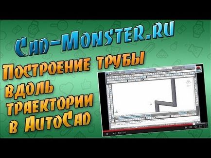 Autocad 3d уроки - побудова труби з плавними перегинами на