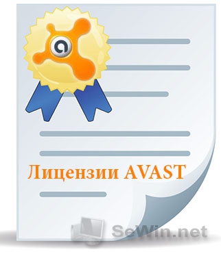 Avast 2014 код активації завантажити ключі та файли ліцензії для internet security