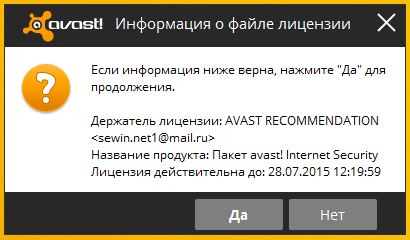 Avast 2014 код активації завантажити ключі та файли ліцензії для internet security