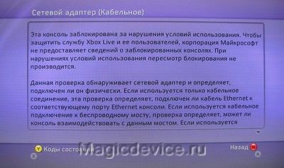 Ban Xbox 360, ce este aceasta și cum să o evitați, articole