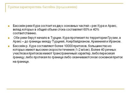 Басейн річки кура складається з двох основних частин - річок кура і Аракс, презентація 219707-5