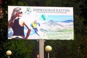 Centrul de recreere și lacul turcoaz Katun, Republica Altai