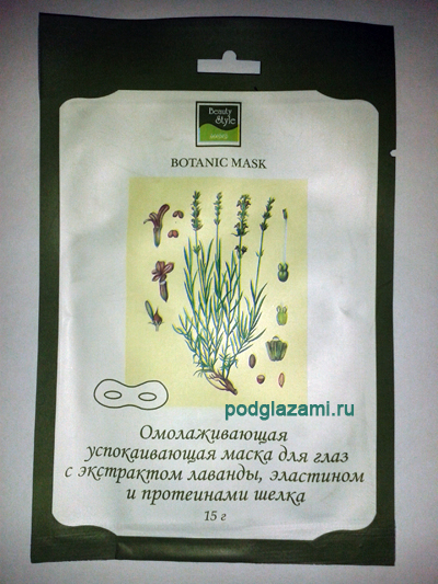 Beauty style botanic mask омолоджує заспокійлива маска для очей лаванда відгук