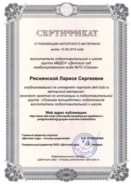 Безкоштовний сертифікат про публікацію - дитина в дитячому садку