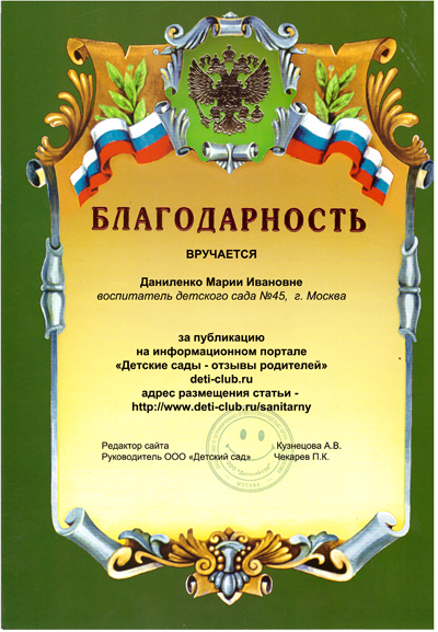 Безкоштовний сертифікат про публікацію - дитина в дитячому садку