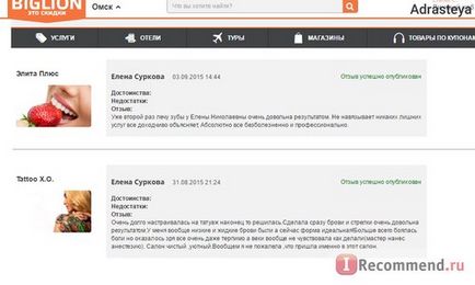 Бігліон - «як то кажуть хто не ризикує, той потім не ходить зі світло-бордовими бровами! », Відгуки