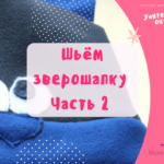 Понад двадцять майстер-класів з рукоділля та ... надихайтеся, красиво шити не заборониш!