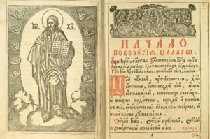 Egyházi szláv nyelv - a hidat a szlávok, templom a Szent Újvértanúk és hitvallók orosz