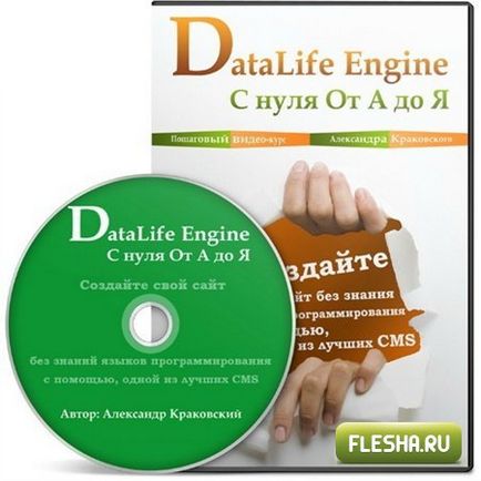 Datalife engine (dle) з нуля від а до я