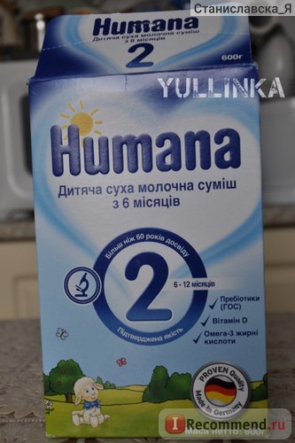 Дитяча молочна суміш humana 2 - «різниця між сумішшю хумана 2 і сумішшю хумана 1 запах, смак,