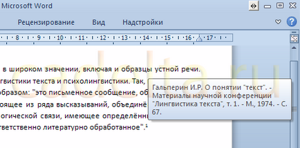 Додавання або видалення виносок в microsoft office word 2007 (2010)