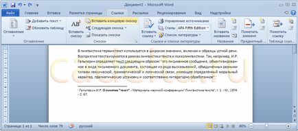 Додавання або видалення виносок в microsoft office word 2007 (2010)