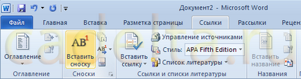 Добавяне или премахване на бележки под линия в Microsoft Office Word 2007 (2010)