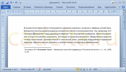 Додавання або видалення виносок в microsoft office word 2007 (2010)