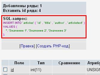 Adăugarea de intrări în phpmyadmin