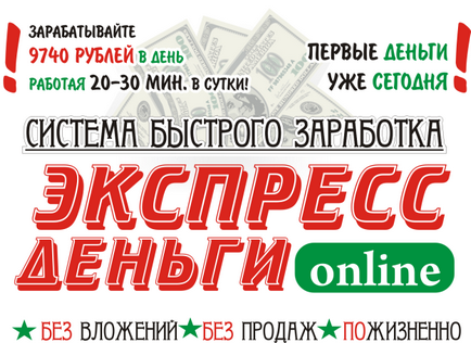 Exprimați bani online
