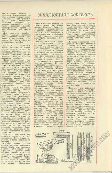 Enciclopedia jucătorului de hochei - un tehnician tânăr - pentru mâinile calificate 1979-10, pagina 13